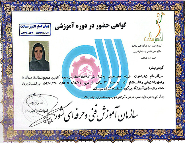 گواهی-حضور-در-دوره-اموزشی