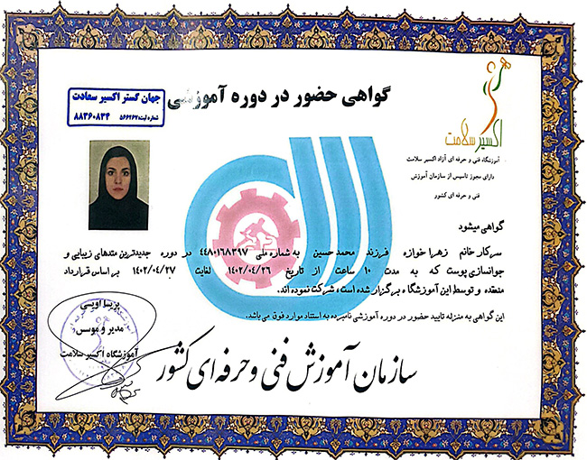 گواهی-زخم
